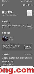 騙子公司毅居之家,法人代表周兵-多工網(wǎng)