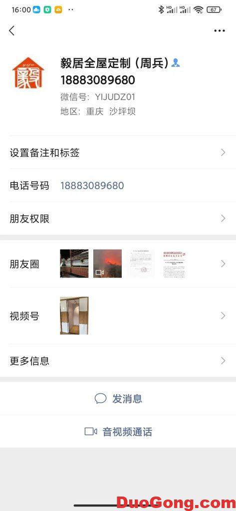 圖片[3]-騙子公司毅居之家,法人代表周兵-多工網(wǎng)