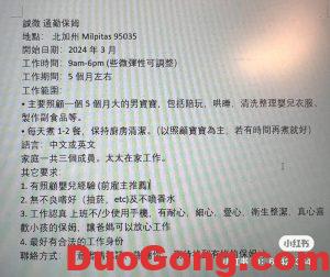 milpitas 招保姆，200/天-多工網(wǎng)