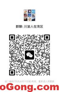 四川重慶灣區(qū)老鄉(xiāng)群-多工網(wǎng)