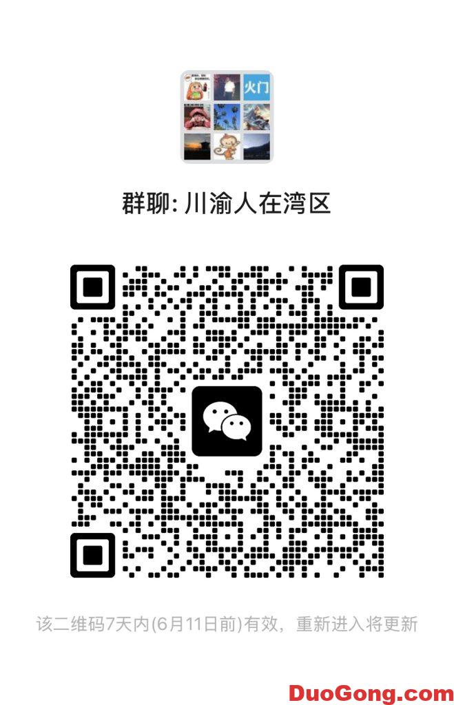 四川重慶灣區(qū)老鄉(xiāng)群-多工網(wǎng)